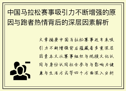 中国马拉松赛事吸引力不断增强的原因与跑者热情背后的深层因素解析