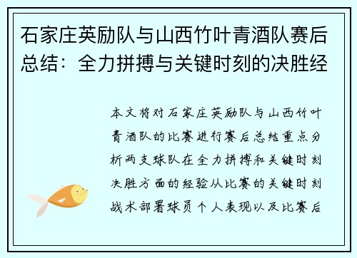 石家庄英励队与山西竹叶青酒队赛后总结：全力拼搏与关键时刻的决胜经验分析