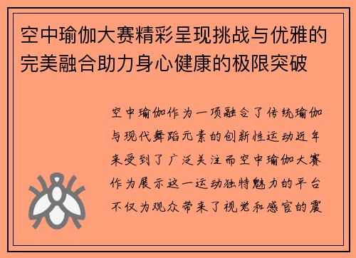 空中瑜伽大赛精彩呈现挑战与优雅的完美融合助力身心健康的极限突破